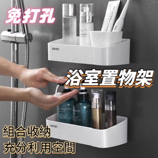 臺灣現貨⚡浴室置物架 三角置物架 浴室三角籃 無痕貼置物架 衛生間置物架 浴室四方架 收納架 廁所收納架 四方架 轉角架