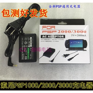 PSP配件PSP電源PSP1000充電器PSP2000充電器PSP3000充電器火牛