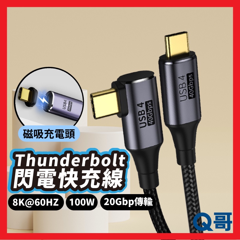 閃電快充傳輸線 2米 直頭 彎頭 Thunderbolt 4 適用Type-C 快充線 編織線 充電線 安卓 Y68