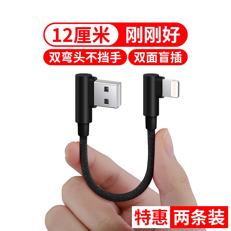 傳輸線༄充電線短便攜短線0.2m充電專用短版雙彎頭USB快充數據線20釐米iPad迷你10cm充電器