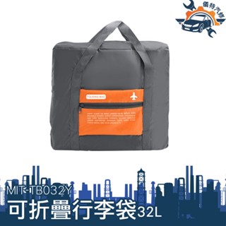 【儀特汽修】萬用裝備袋 購物袋 露營收納袋 拉桿行李袋 MIT-TB032Y 飛機包 旅行袋 批貨袋 萬用袋 大收納包