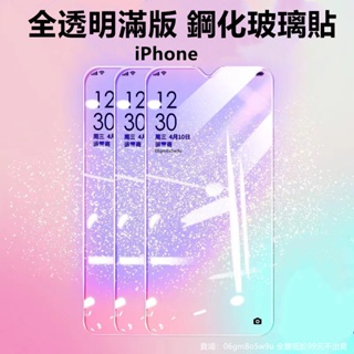 透明滿版玻璃貼 適用於 iphone SE2 SE3 I5 5S 蘋果xsmax 蘋果14 13 12 pro 保護貼
