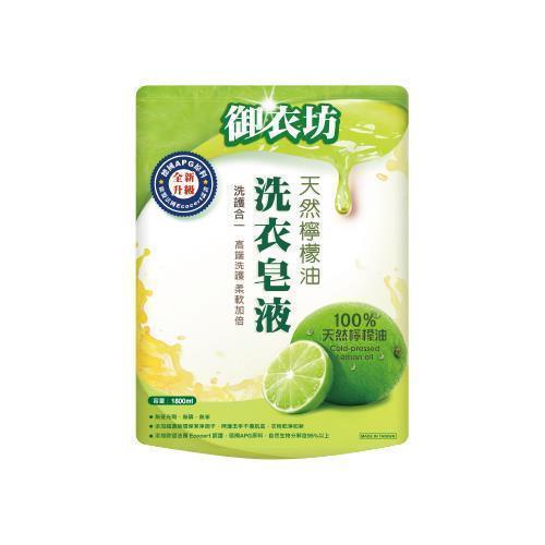 御衣坊 天然洗衣皂液補充包(檸檬油1800ml/包)[大買家]