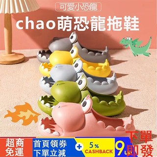【台灣現貨】恐龍拖 鱷魚拖鞋 EVA拖鞋室內拖鞋 造型拖鞋 踩屎感拖鞋 情侶拖鞋 男女拖鞋 可愛居家拖鞋