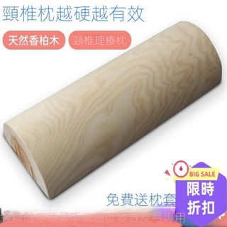 【限時特惠】香柏木枕頭 實木頸椎枕 修復頸椎專用硬枕 護頸護腰枕頭 反弓牽引矯正神器