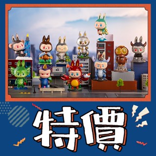 【預購】特惠 Labubu THE MONSTERS 精靈怪獸 系列 泡泡瑪特 盒玩 公仔 玩具 盲盒 深海獸 巨殼獸