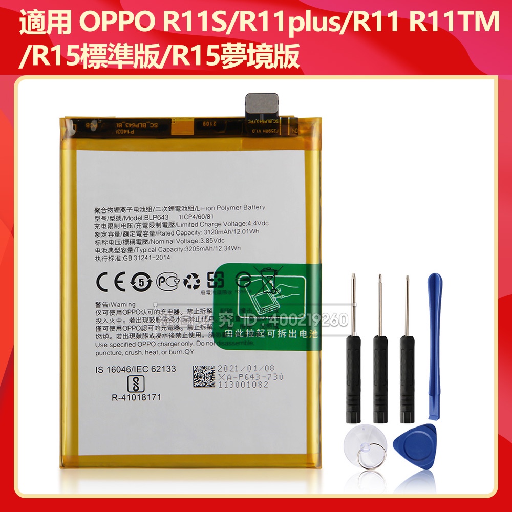 OPPO 原廠電池 BLP643 BLP639 適用 OPPO R11S R11plus R11 R15 R11TM