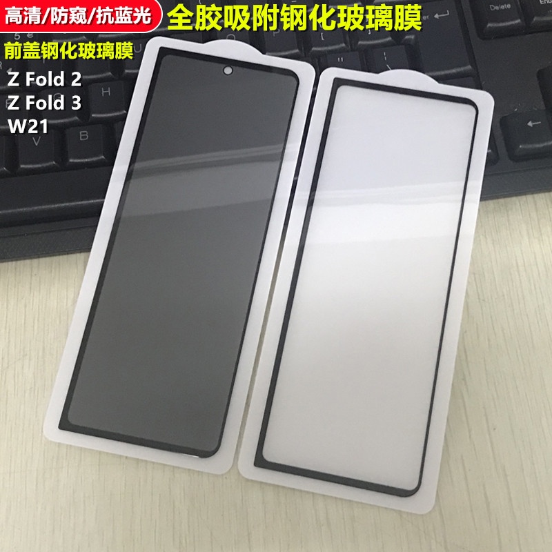 現貨三星Galaxy Z Fold 2/3強化玻璃膜摺疊屏 W21手機外屏前蓋防窺膜