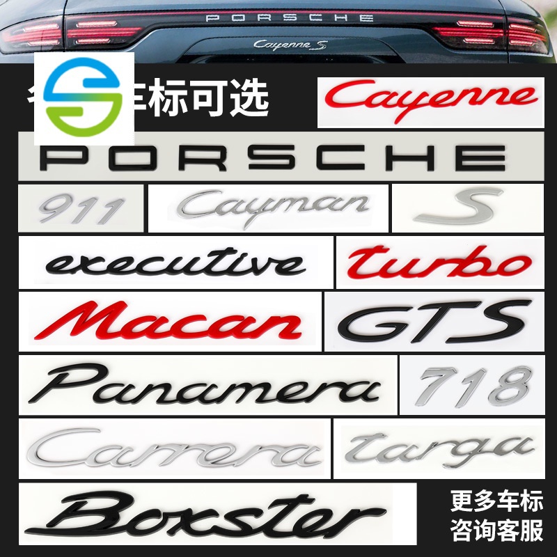 現貨Porsche 保時捷字標後標銘牌尾標Turbo Cayman Macan S Panamera 凱宴GTS718