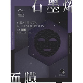 我的心機石墨烯A醇全能面膜（盒裝4入）【任2件5折】