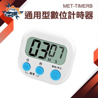 【儀特汽修】提醒功能 提醒器 電子計時器 鬧鐘計時器 廚房計時器 廚房定時器 多功能計時器 時鐘 鬧鐘 大螢幕數字