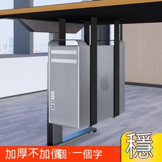 附發票~ 主機架 壁掛吊架 桌下置物架 工廠直銷 電腦主機架 懸掛式辦公桌下臺式機箱託吊架 固定懸空鐵支架