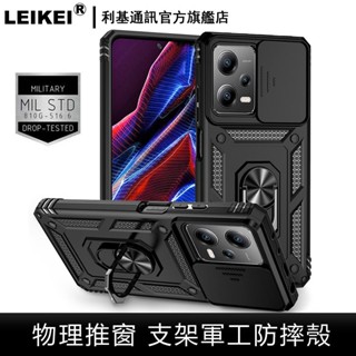 物理推窗 適用 redmi 紅米 note 12 pro n12 手機殼 指環支架 鏡頭蓋 滑蓋推蓋 軍工防摔 保護殼