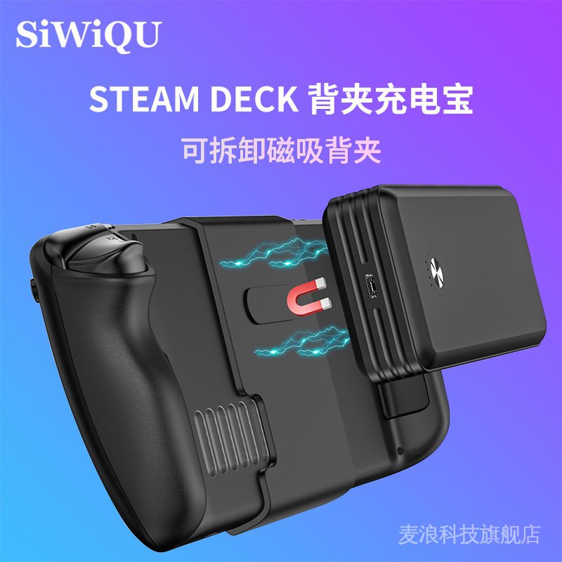 【超值特惠】Steam Deck掌機機背夾可拆卸平板通用 4REY