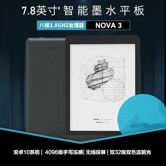 boox文石nova3 7.8寸安卓手寫帶背光電紙書墨水屏閱讀器 聽書朗讀