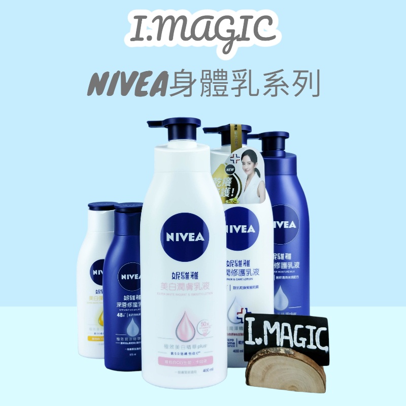 《電子發票》NIVEA 妮維雅 美白潤膚乳液 125ml 400ml 600ml 深層修護 極潤修護