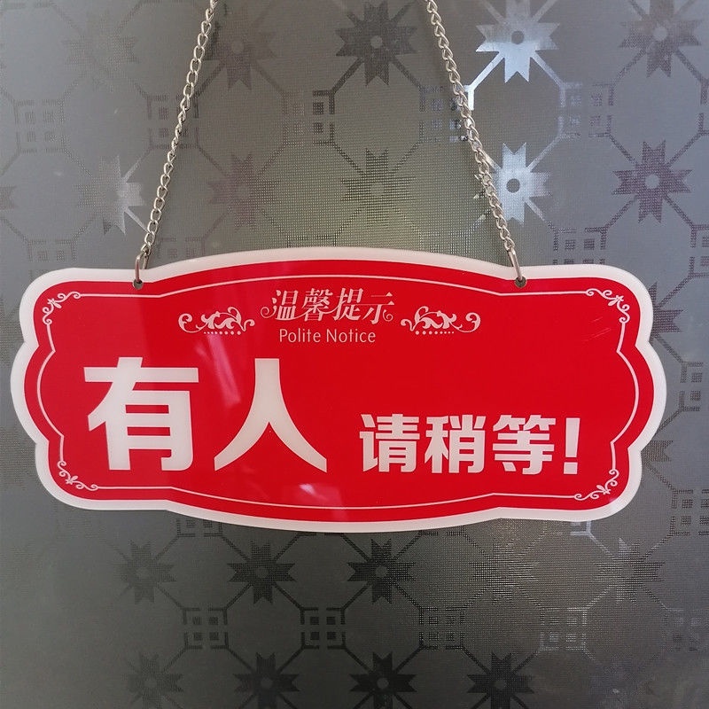 特惠❥廁所掛牌❥房間臥室商場洗手間正在使用 掛牆掛牌廁所衛生間無人有人標識牌