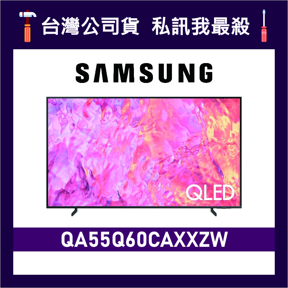 SAMSUNG 三星 55吋 55Q60C QLED 4K 電視 Q60C QA55Q60CAXXZW