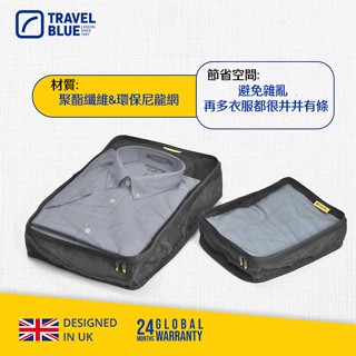 Travel Blue衣物整理袋/ 2入組/ TB330/ 黑 eslite誠品