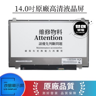 華碩 ROG 幻14 GA401Q GA401I TL140BDXP01 筆記型電腦液晶顯示器內屏 顯示螢幕 液晶面板