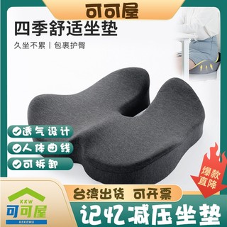 辦公椅坐墊 痔瘡坐墊 甜甜圈坐墊 透氣坐墊 海綿坐墊 發泡坐墊 U形坐墊 減壓坐墊 辦公室小物 坐墊 記憶棉護臀枕