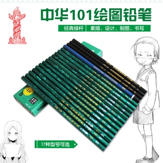 中華牌101木製鉛筆2b學生寫字鉛筆hb塗卡鉛筆美術素描鉛筆繪圖筆 <諸葛廬>