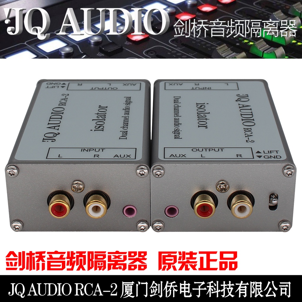 【新店優惠！性價比】JQAUDIO RCA-2劍橋音頻隔離器 音頻濾波器去除電腦連接音響電流聲