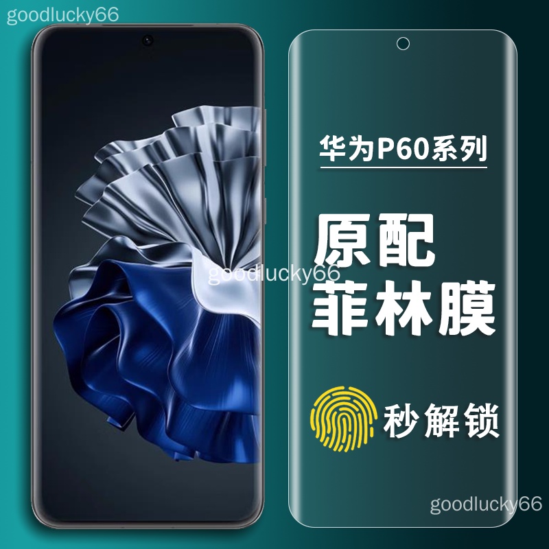 華為 P60 Pro P60 Art 水凝膜 P60pro p60art 手機原廠菲林膜P60 Art曲面熱彎塑膠膜 熒