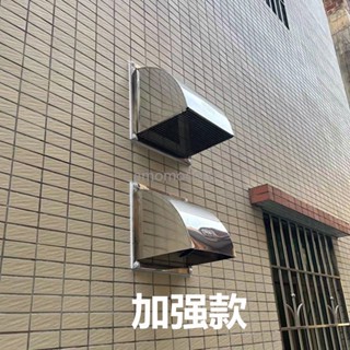 【臺灣出貨】不銹鋼 外牆 防風罩 防雨罩 廚房排風扇 通風口 風帽 出風口 方形 排氣扇罩