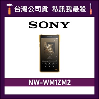 SONY 索尼 NW-WM1ZM2 金磚二代 Walkman 數位隨身聽 SONY隨身聽 WM1ZM2 SONY金磚