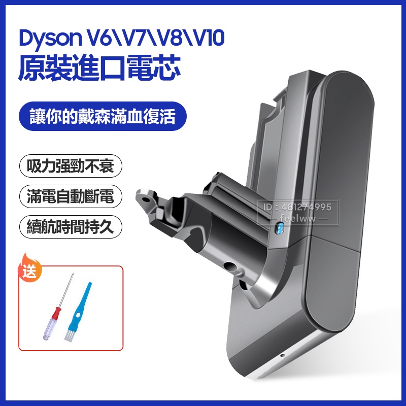 全新 吸塵器電池 非原廠電池 替換電池 適用於 戴森 V10 V7 V6 V8 SV11 SV10 SV12 掃地機電池