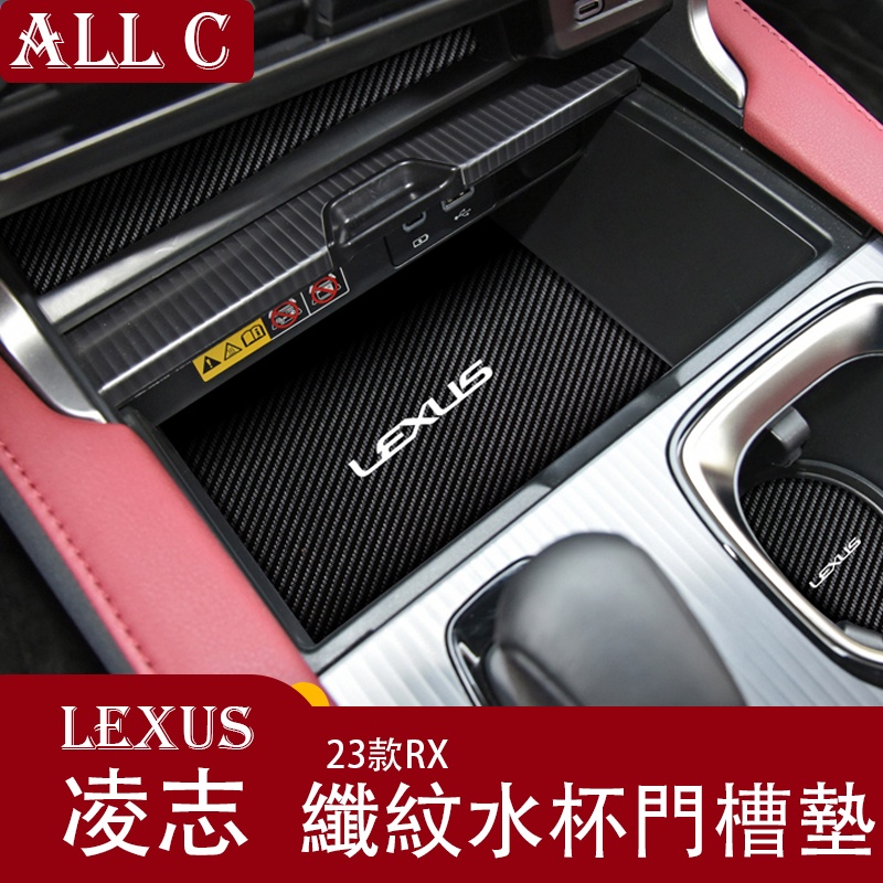 Lexus 凌志 雷克薩斯 23款 RX350h 水杯墊門槽墊 500h 車內飾用品 450h 專用改裝