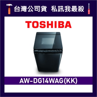 TOSHIBA 東芝 AW-DG14WAG 14kg 直立式洗衣機 AW-DG14WAG(KK) DG14WAG