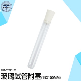 《利器五金》玻璃瓶 空瓶 小玻璃瓶 玻璃管 精油瓶 GTP15100 小香瓶 實驗瓶 玻璃試管 平口試管 試驗管 玻璃管