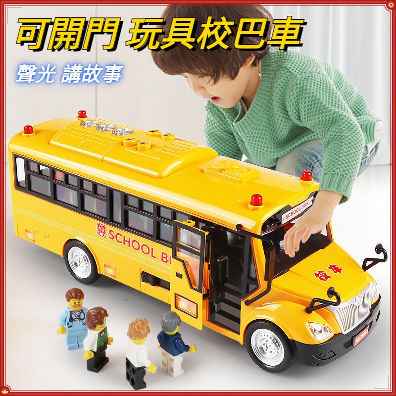 【YEEN】現貨 大號校車玩具 兒童玩具 聲光公車 公共汽車 回力公車 巴士玩具車 公車模型 2-3歲 兒童節禮物