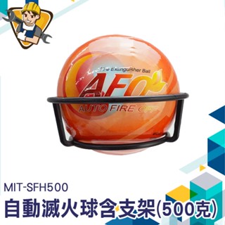 消防滅火球 消防安全裝置 自動感應滅火球 滅火球 消防器材 火災初期滅火 消防器材 自動滅火彈 SFH500擲懸掛多用
