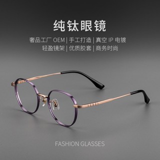 【Gentle Soul】新款日系超輕純鈦眼鏡框復古時尚小臉近視圓型可配高度數眼鏡架女