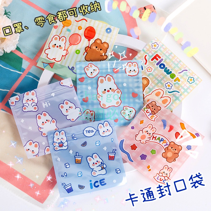韓國可愛零食自封袋少女心小熊餅乾糖果小號口罩收納包裝袋 糖果袋