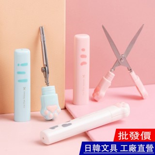 【工廠批發】貓爪剪刀便攜式小剪刀迷你筆形剪刀手賬辦公多功能剪
