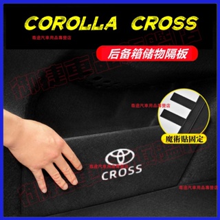 TOYOTA豐田擋板Corolla Cross後行李箱擋板收納盒後車廂整理盒儲物箱 Corolla Cross汽車收納箱