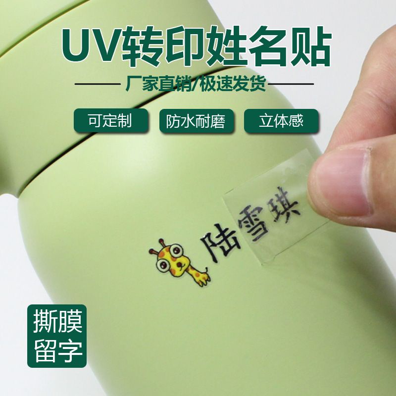 幼稚園 姓名貼 水晶標 兒童 入園 用品 防水 耐磨 立體 UV 轉印貼 定製