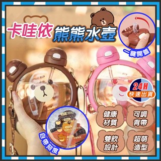 臺灣現貨 tritan 水壺 熊熊水壺 小熊水壺 水杯 水壺 兒童水壺 Q萌小熊雙飲水壺 吸管杯 刻度水壺 珍珠奶茶杯