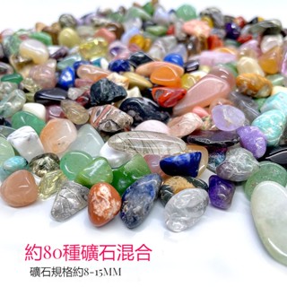 天惠~80種天然水晶礦石碎石擺件水晶消磁石魚缸花盆造景石原石觀賞