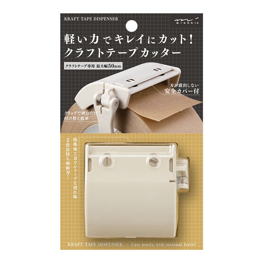 日本 MIDORI 牛皮紙膠帶切割器/ 米白 eslite誠品