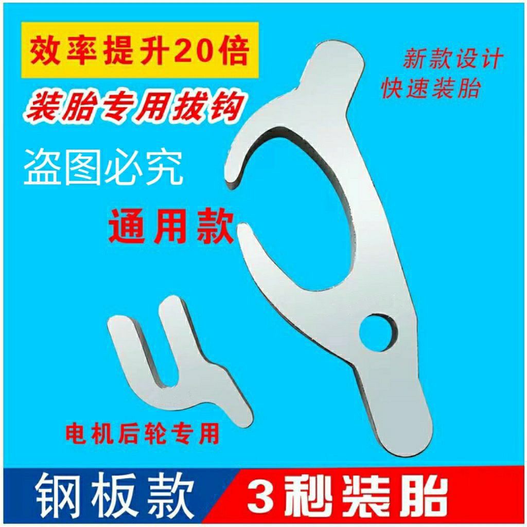 【耐用】裝胎大耙配件小撥鉤、卡扣、真空胎拆裝、扒胎工具配件新款