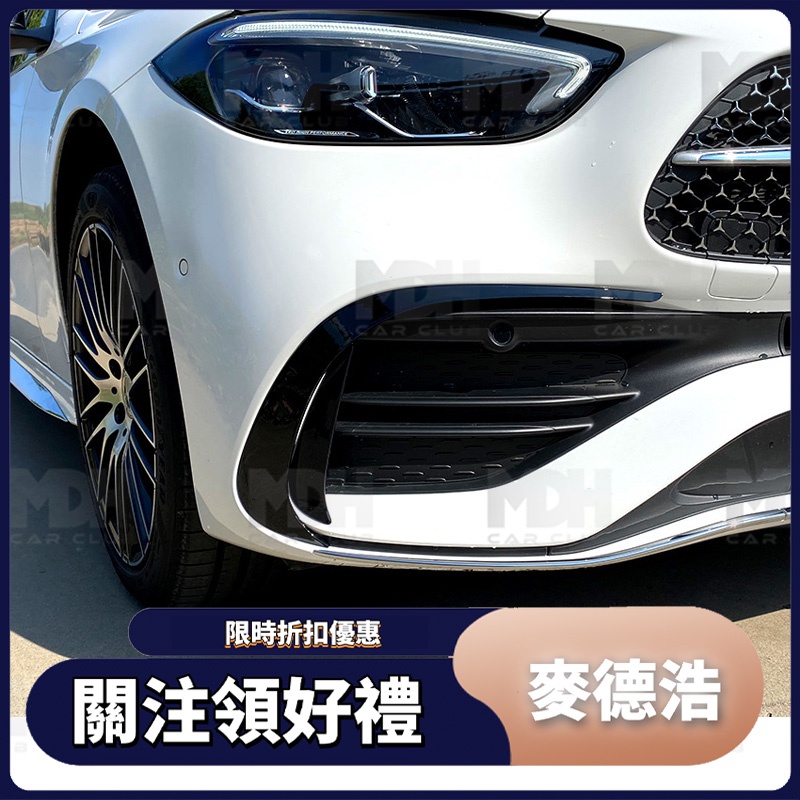 【麥德浩】W206 前風刀 小改前 適用於賓士BENZ C級 C200 C250 C300 前期 前保桿風刀