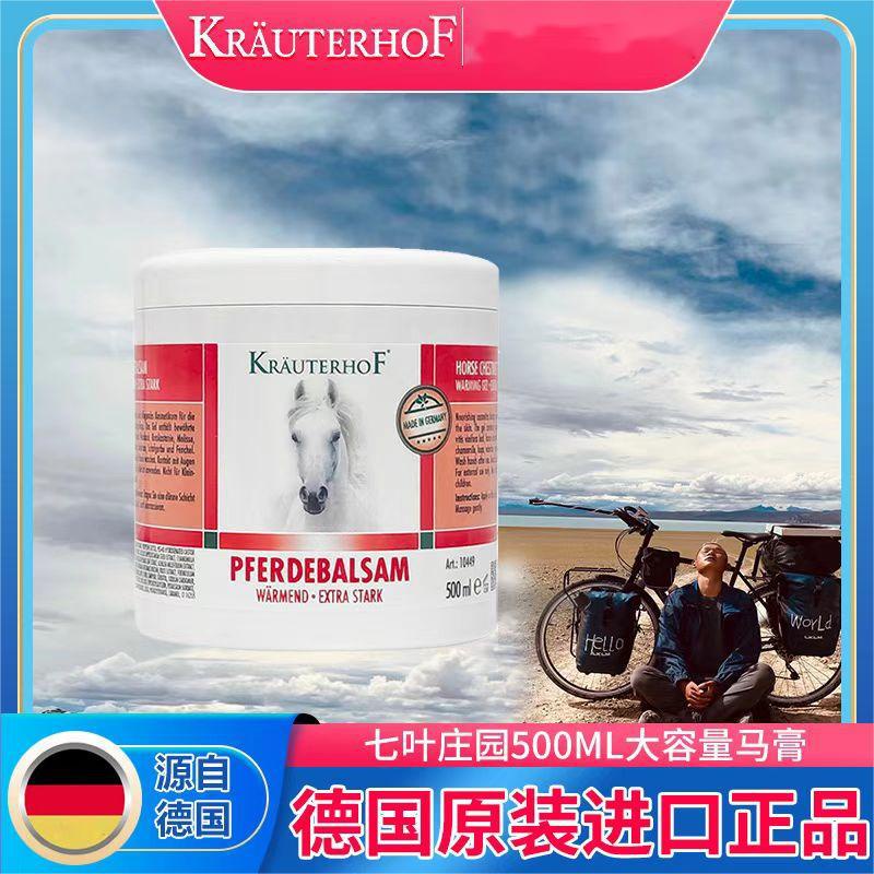 熱賣#德國七葉莊園KRAUTERHOF馬膏馬慄膏小飛同款德國馬膏凝膠進口原裝8cc