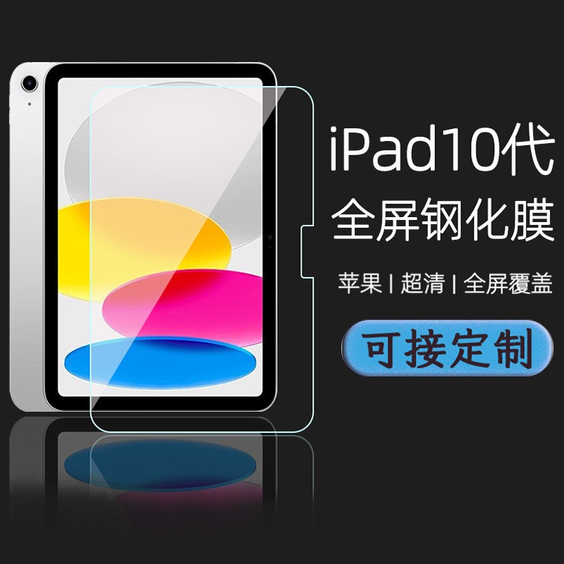 適用iPad10鋼化膜2022新款10.9寸高清Pro12.9透明10代平板鋼化膜