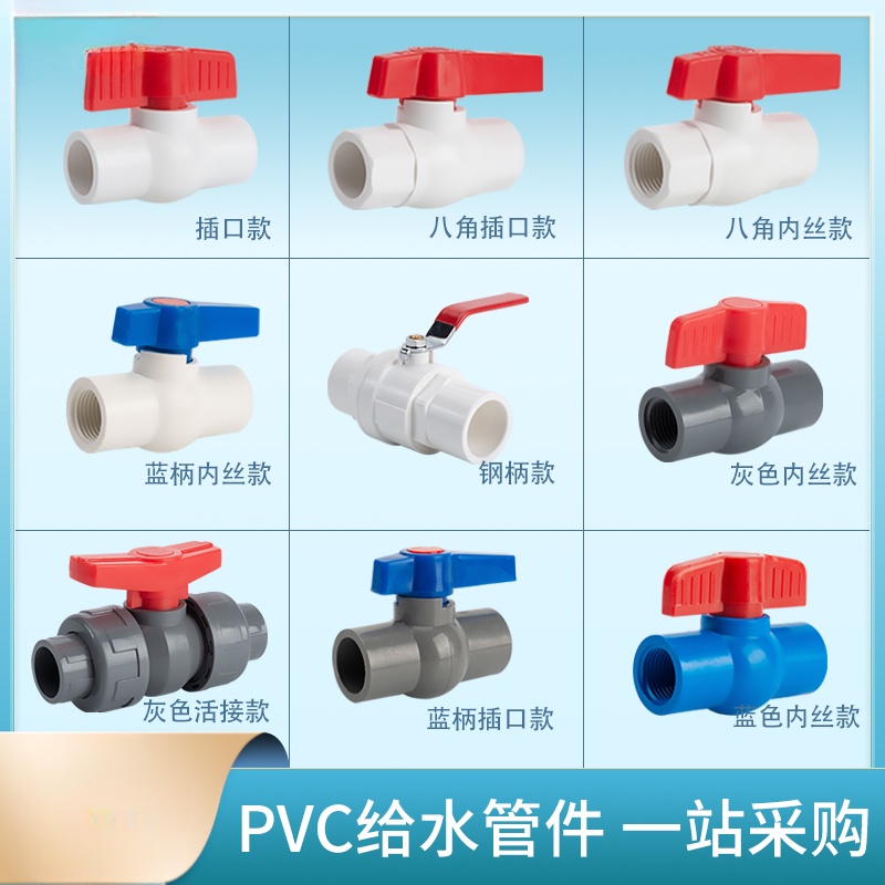 PVC球閥 簡單球閥 水閥 UPVC塑料閥門 塑料球閥 給水閥 水管開關