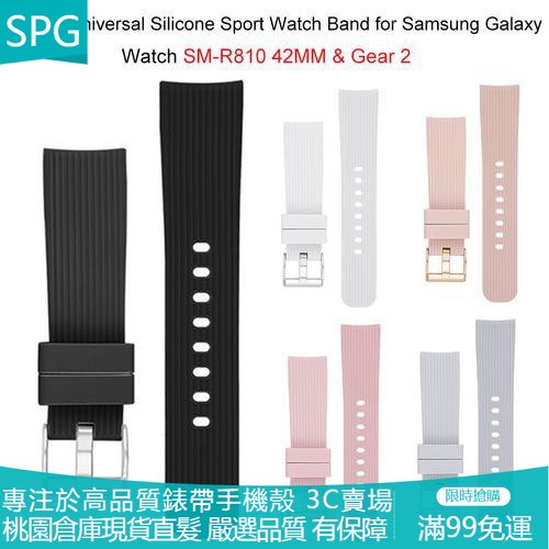 【SPG】適用於三星Galaxy Watch SM-R810 42MM和Gear 2的20MM矽膠運動錶帶